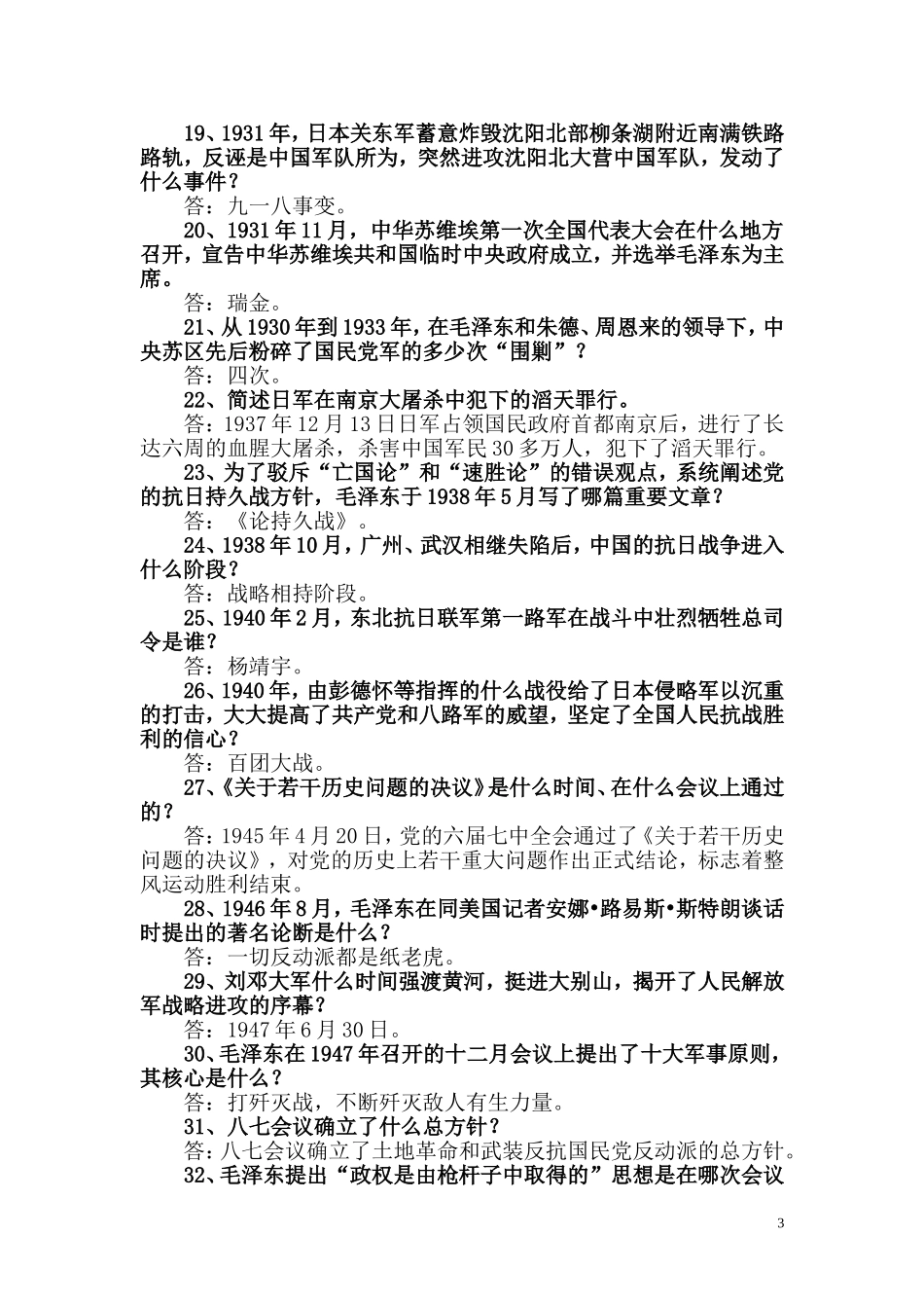 党史知识(同名10286)_第3页