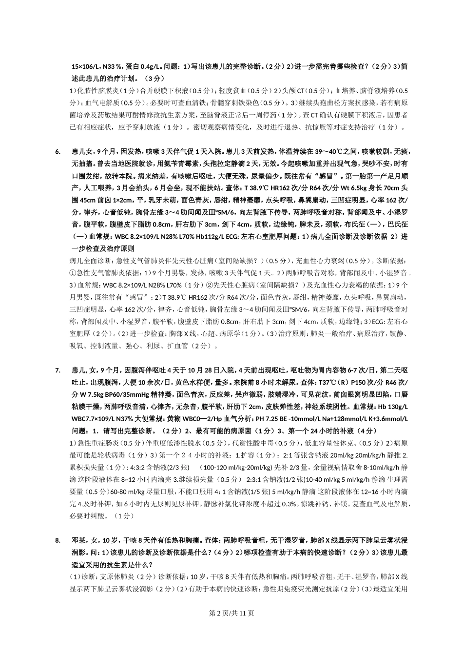 儿科学病例分析题_第2页