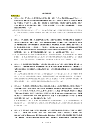 儿科学病例分析题