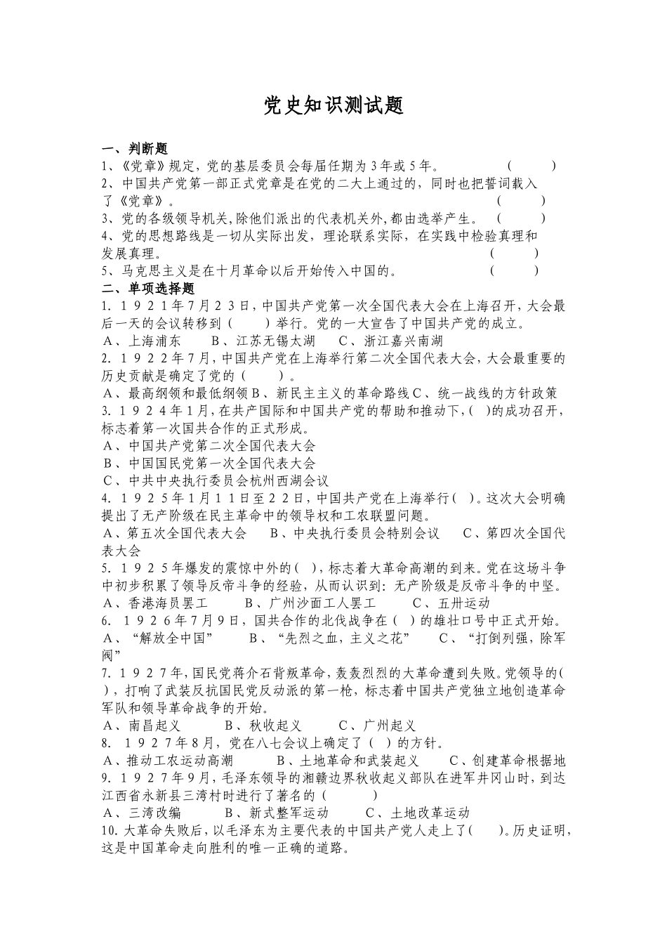 党史知识测试35题(已排版、有答案)_第1页