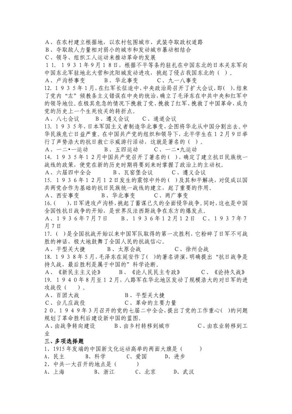 党史知识测试35题(已排版、有答案)_第2页