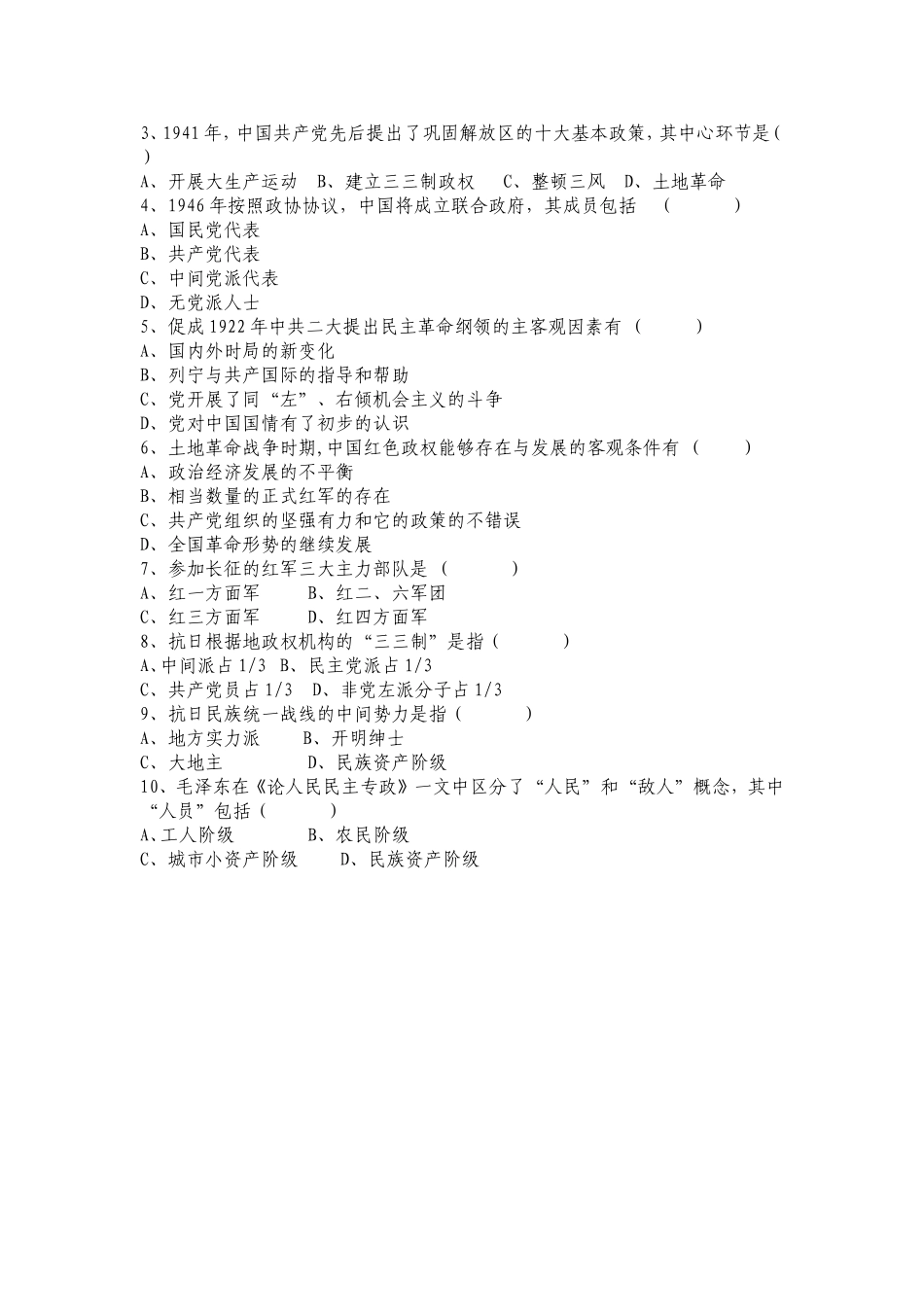 党史知识测试35题(已排版、有答案)_第3页