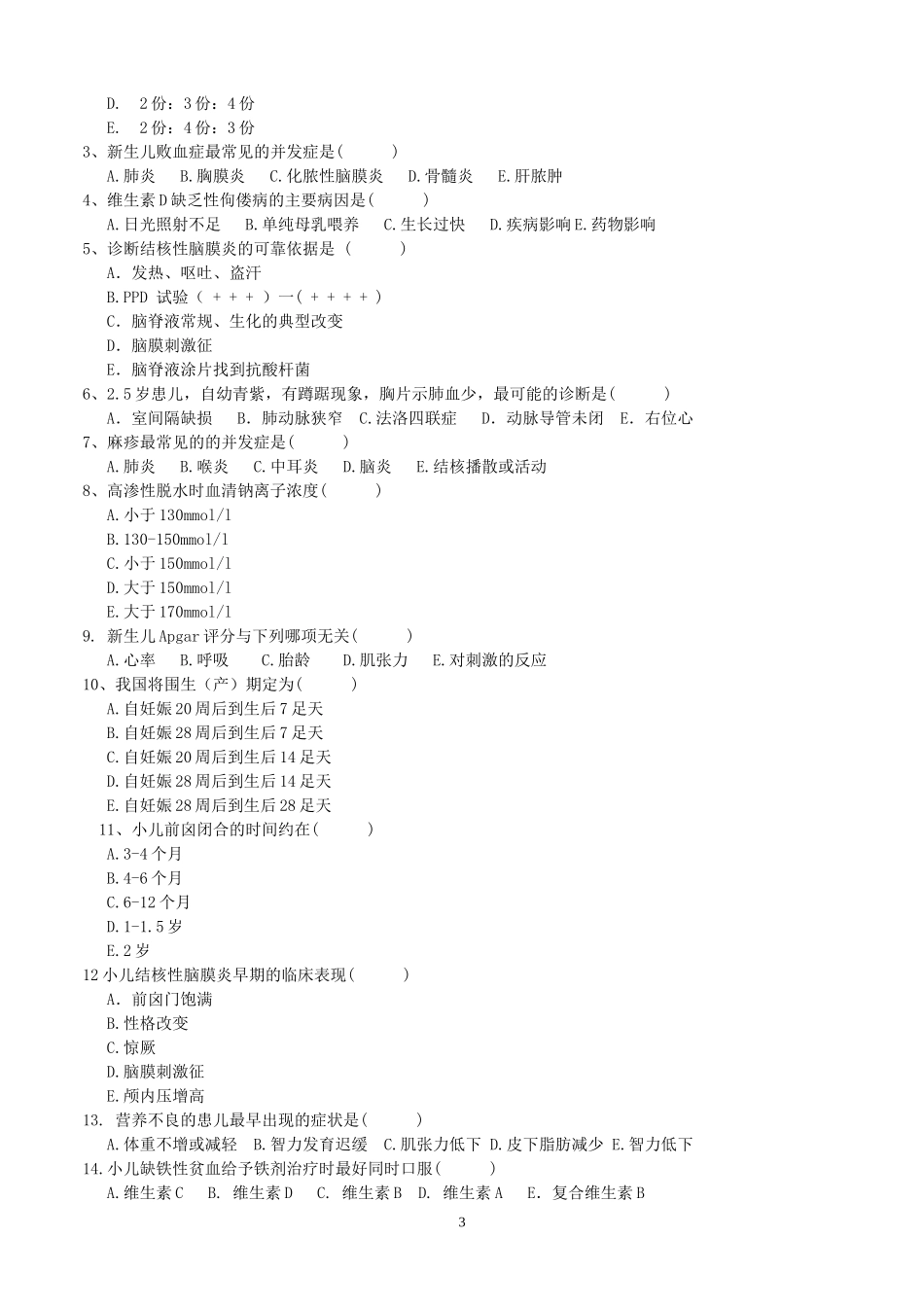 儿科学复习题_第3页