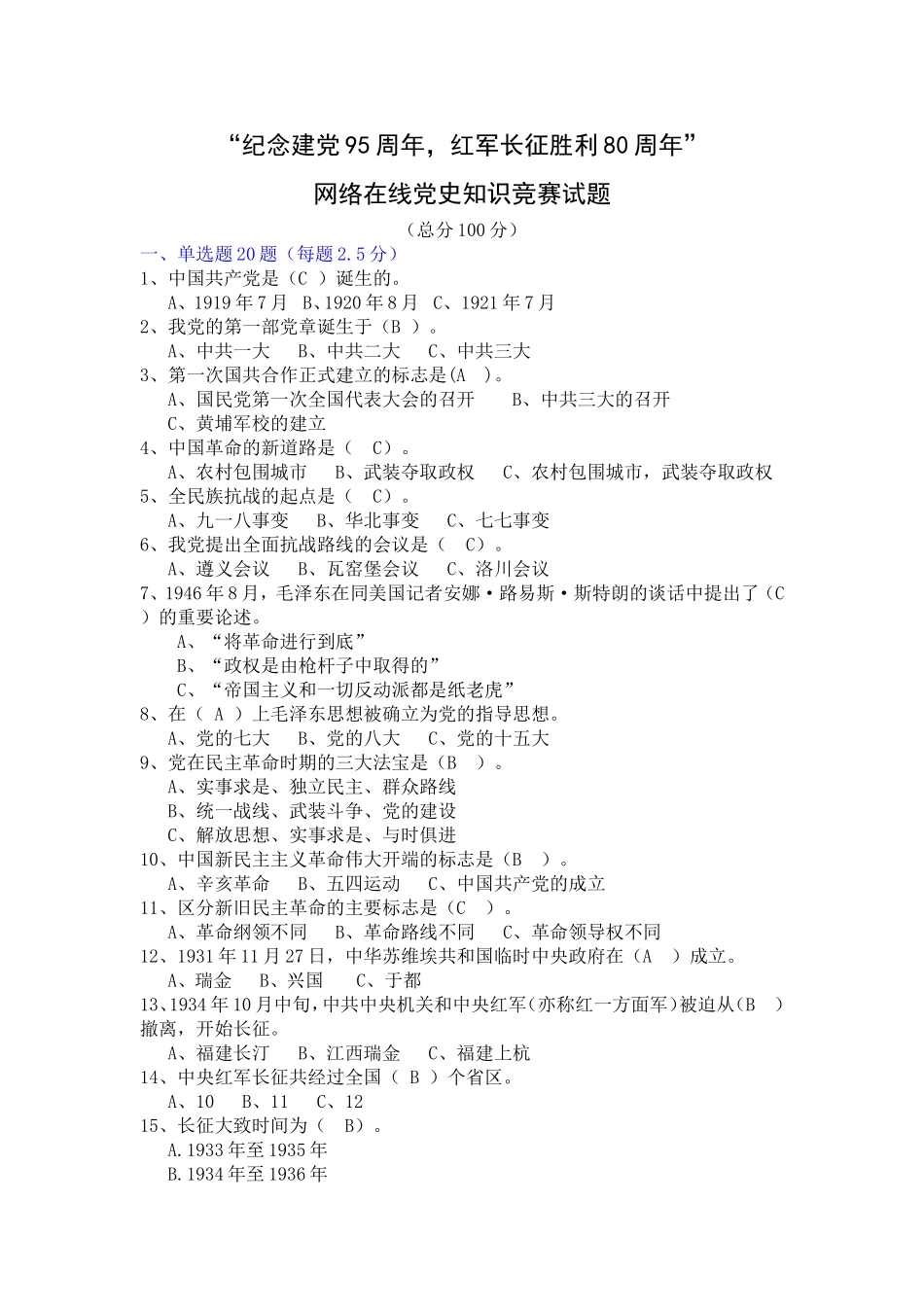 党史知识测试题+答案_第1页