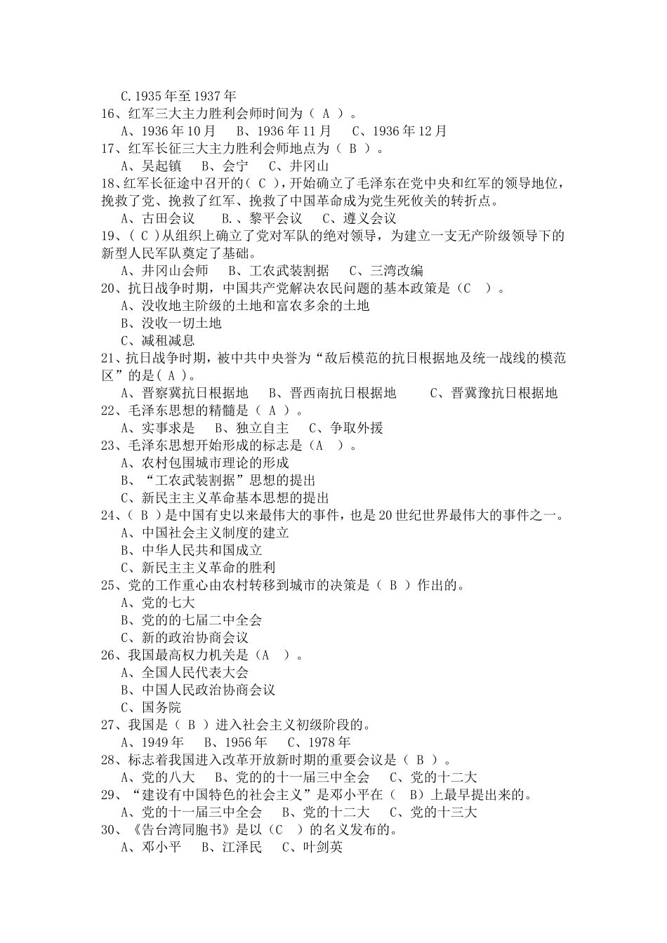 党史知识测试题+答案_第2页