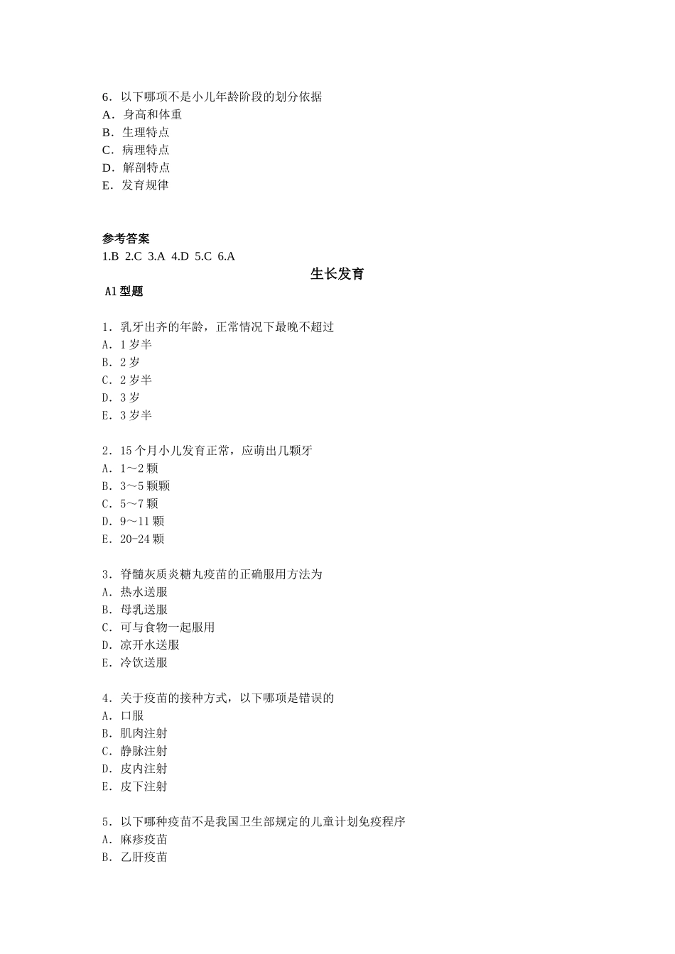 儿科学复习习题集及答案_第2页