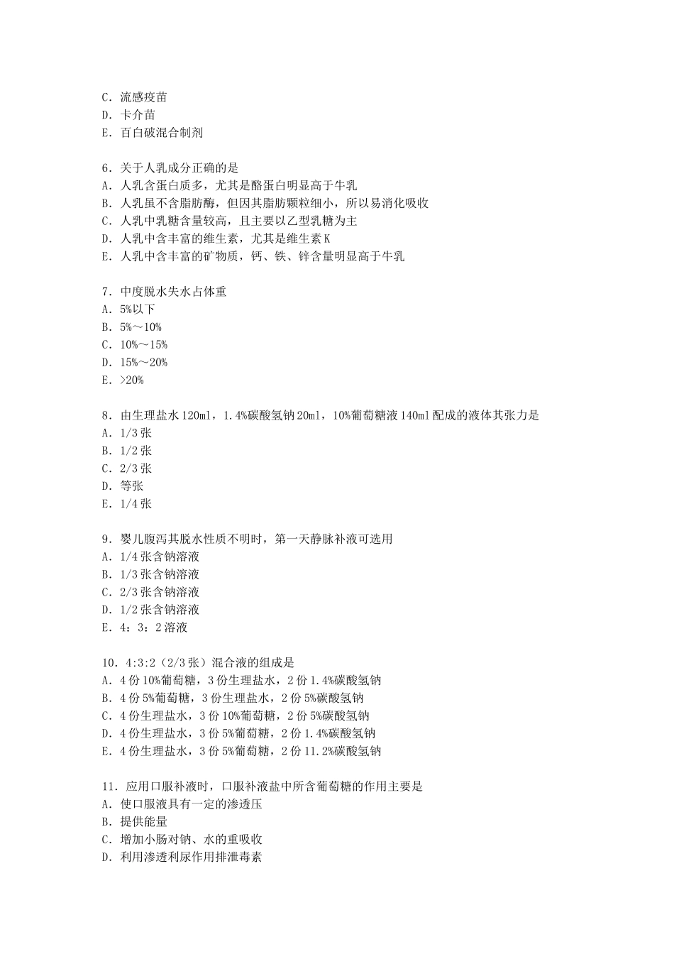 儿科学复习习题集及答案_第3页