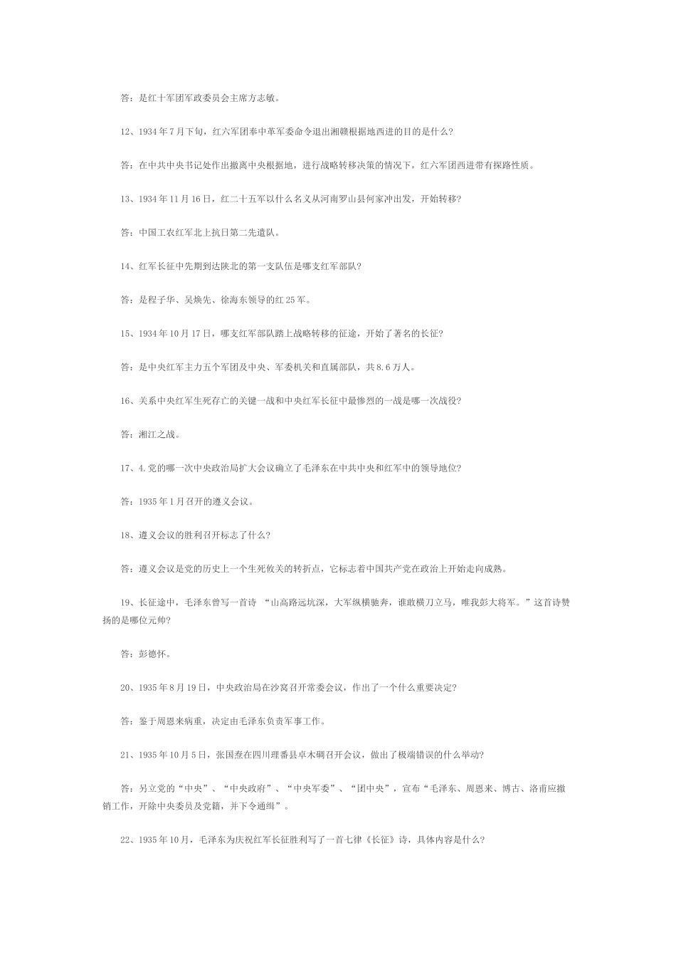 党史知识及答案_第2页