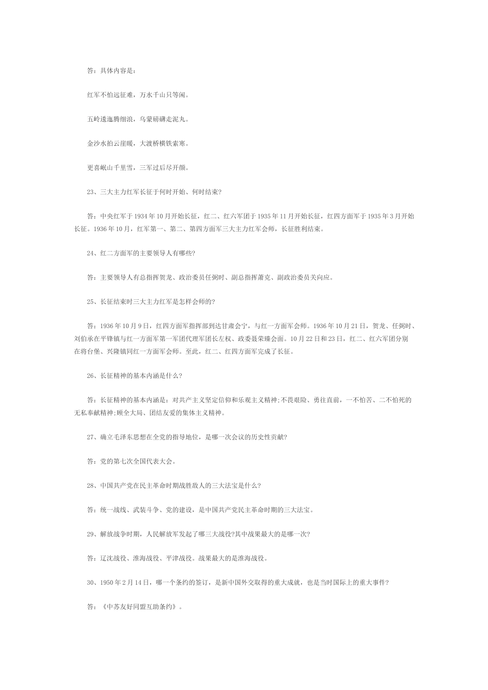 党史知识及答案_第3页