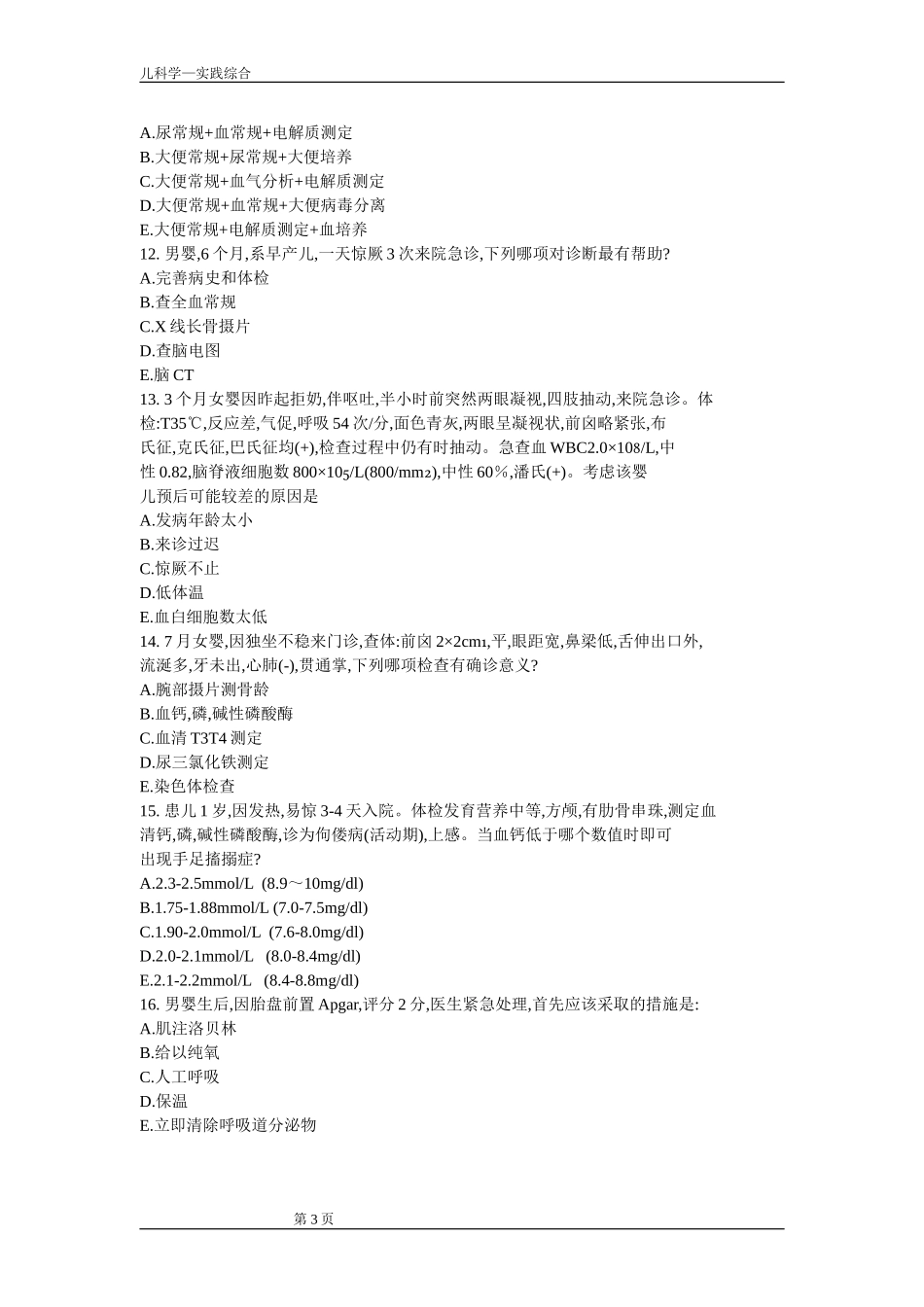 儿科学国家题库试题及答案汇总_第3页