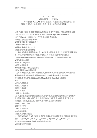 儿科学国家题库试题及答案汇总