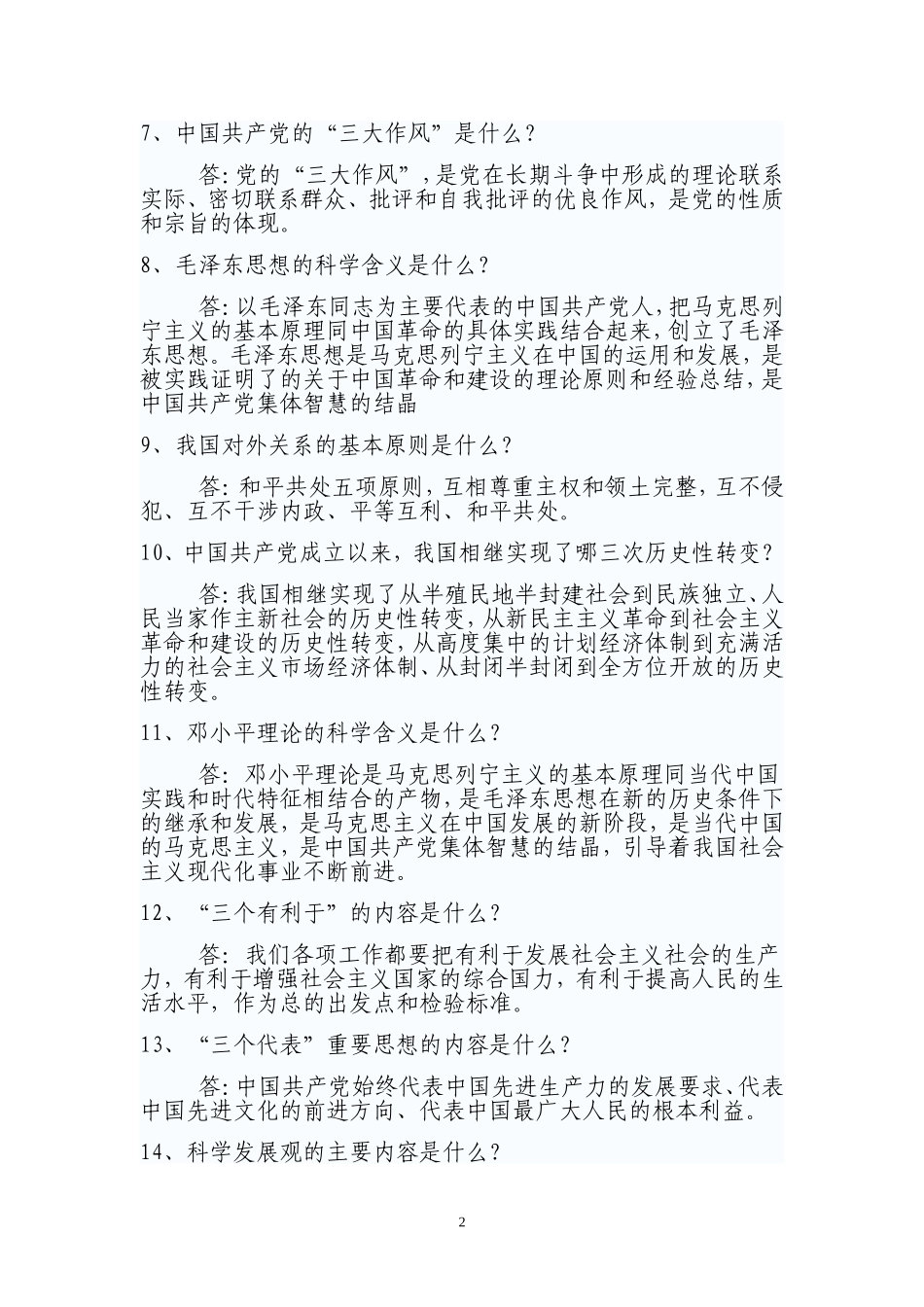 党史知识简答一[1]_第2页