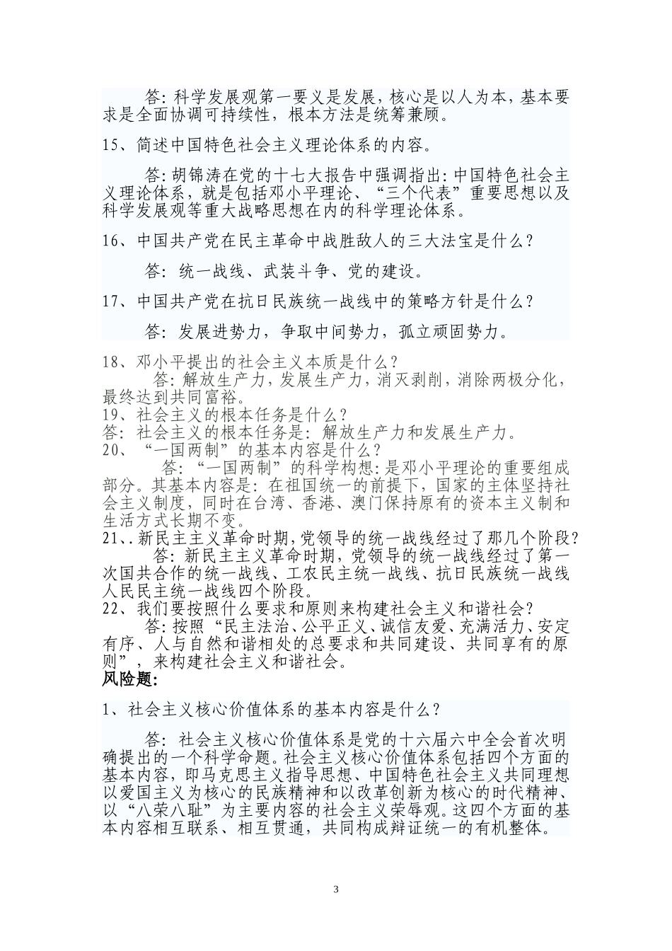 党史知识简答一[1]_第3页