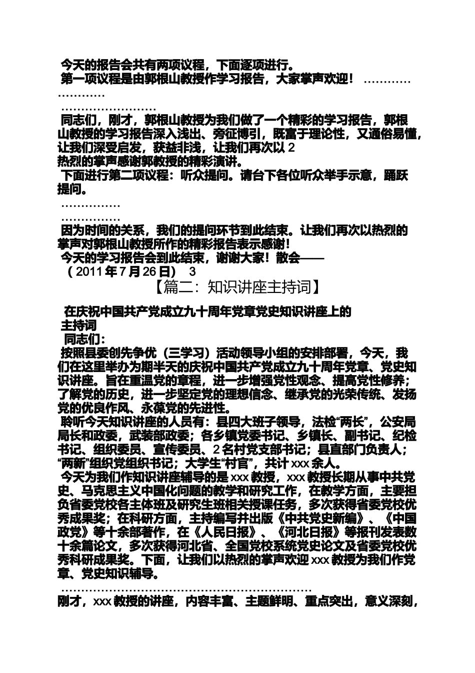 党史知识讲座主持词_第2页