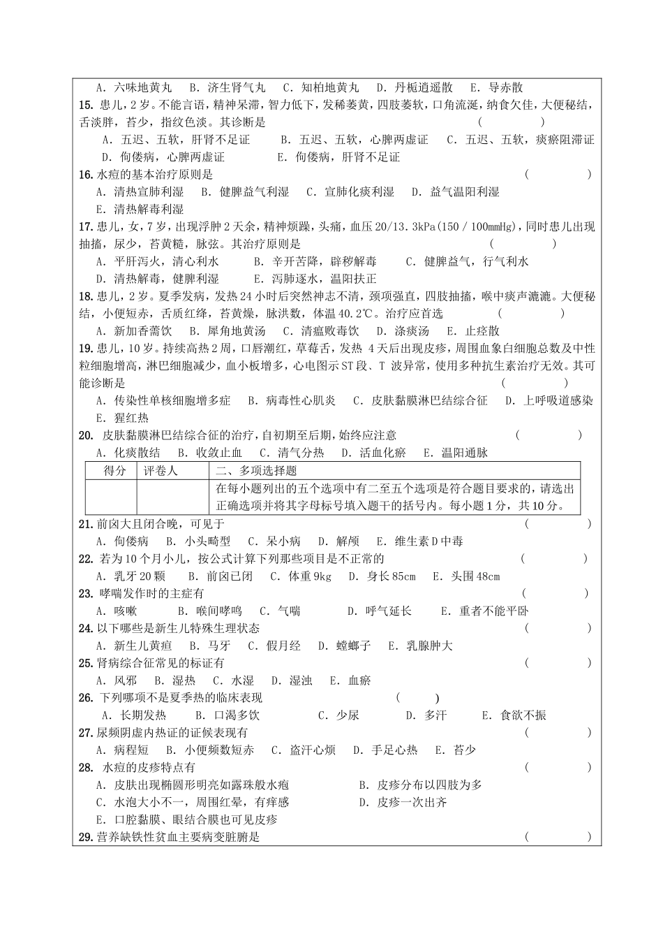 儿科学精选试题两套_第2页