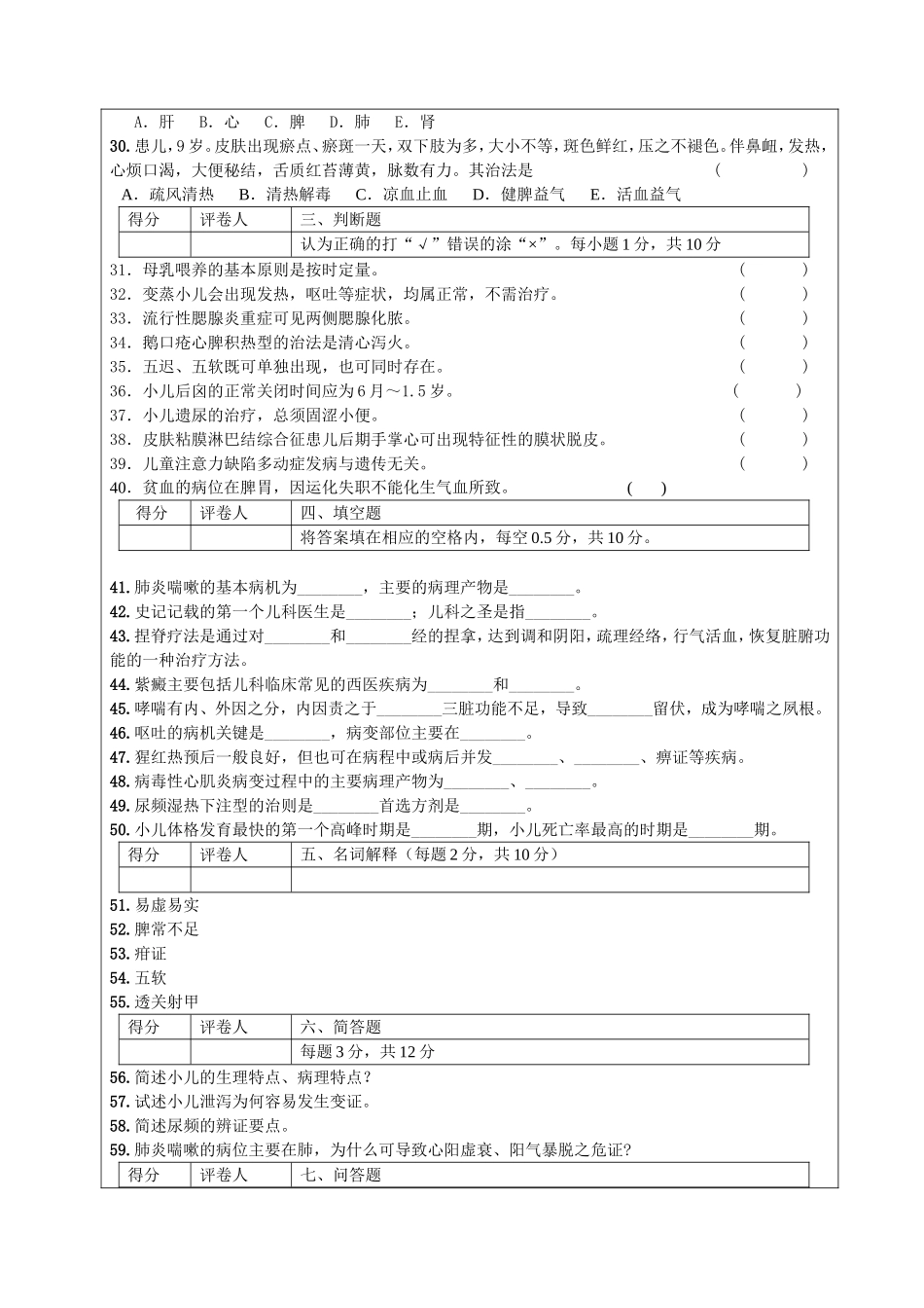 儿科学精选试题两套_第3页