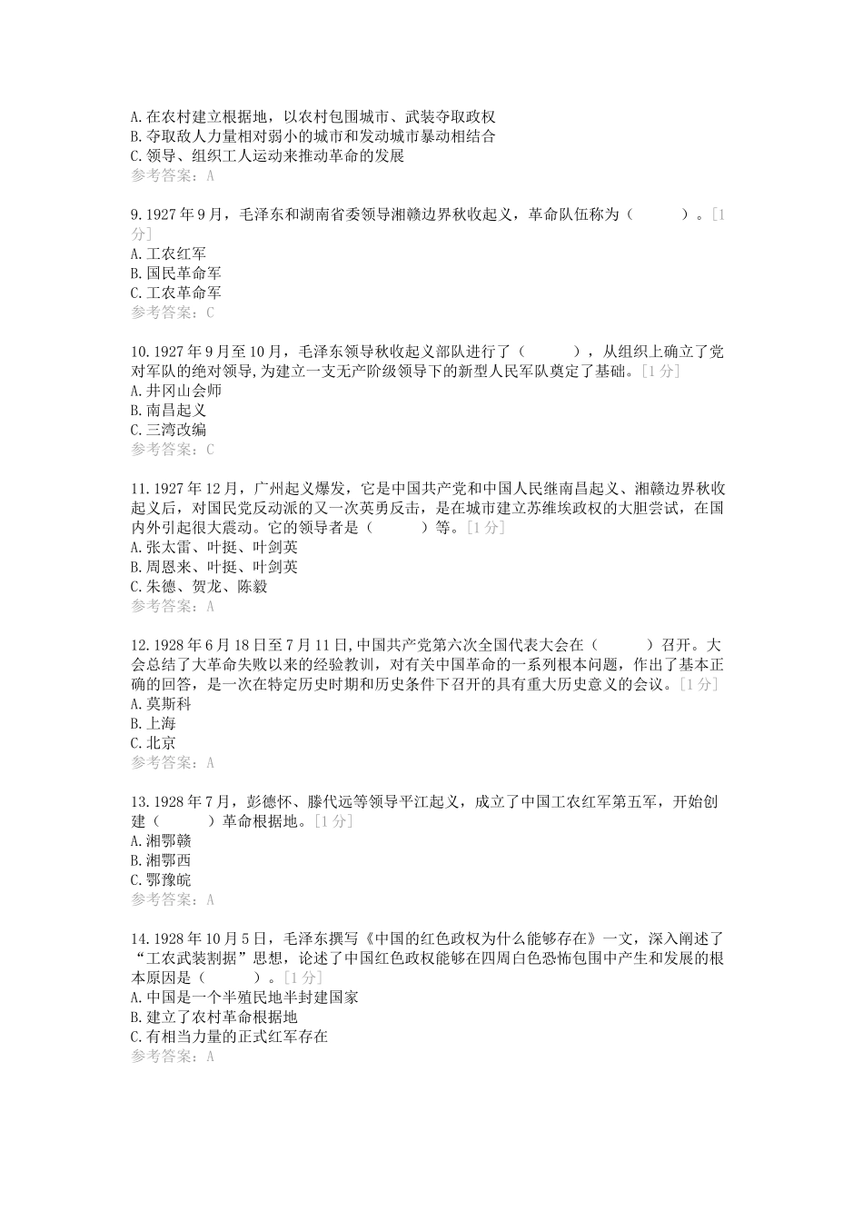 党史知识竞赛(单选题)_第2页