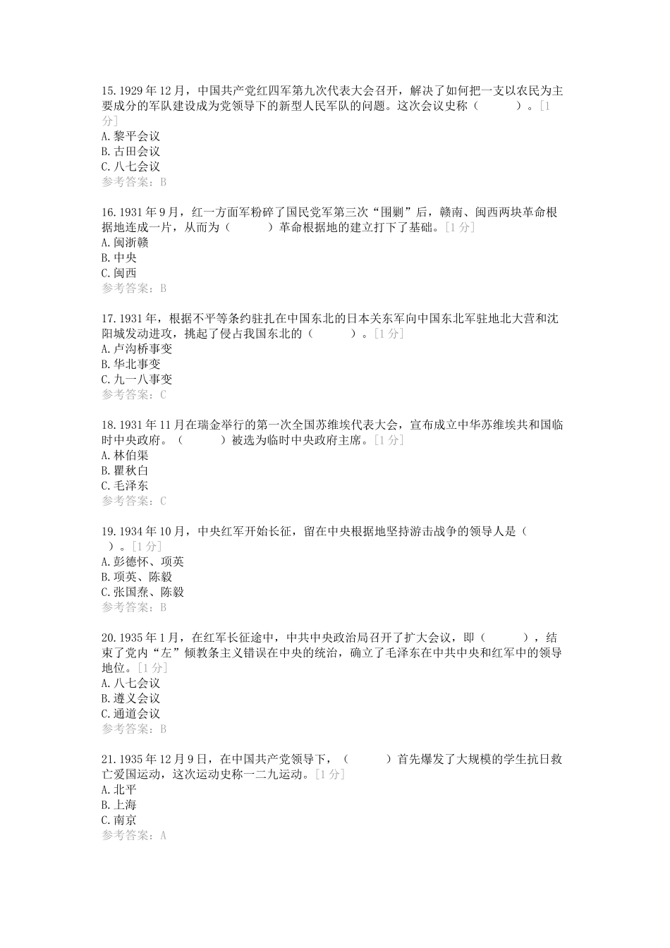 党史知识竞赛(单选题)_第3页