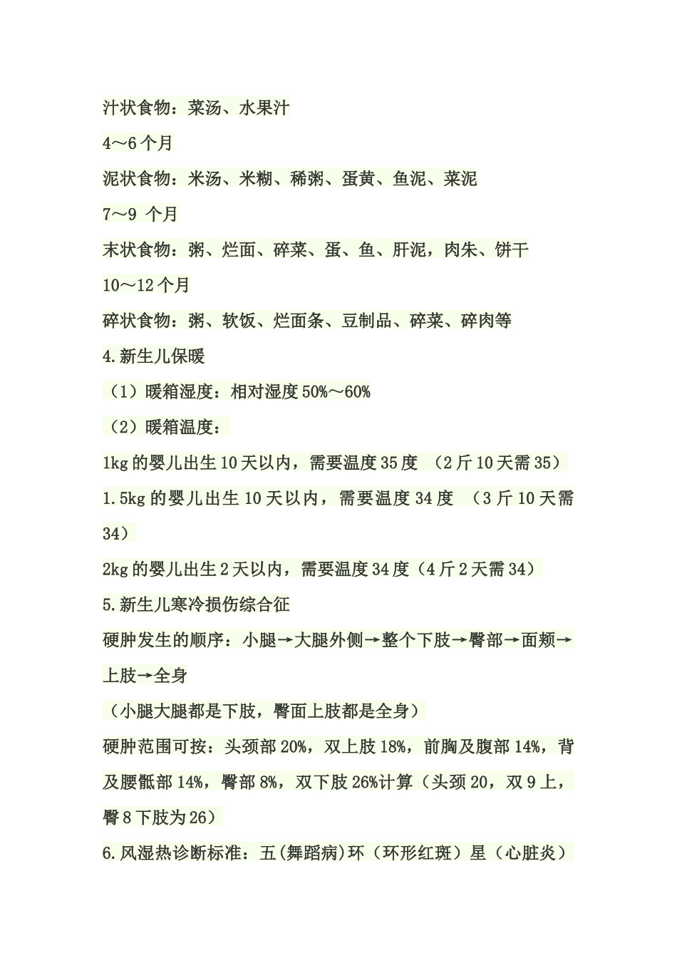 儿科学考点速记口诀_第3页