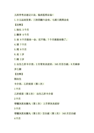儿科学考点速记口诀