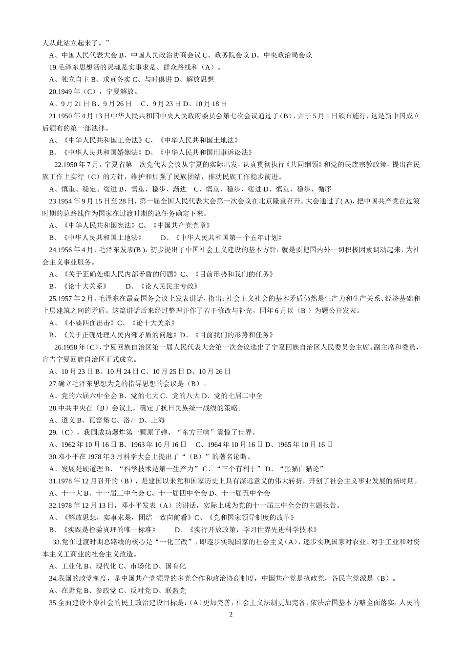 党史知识竞赛300题_第2页