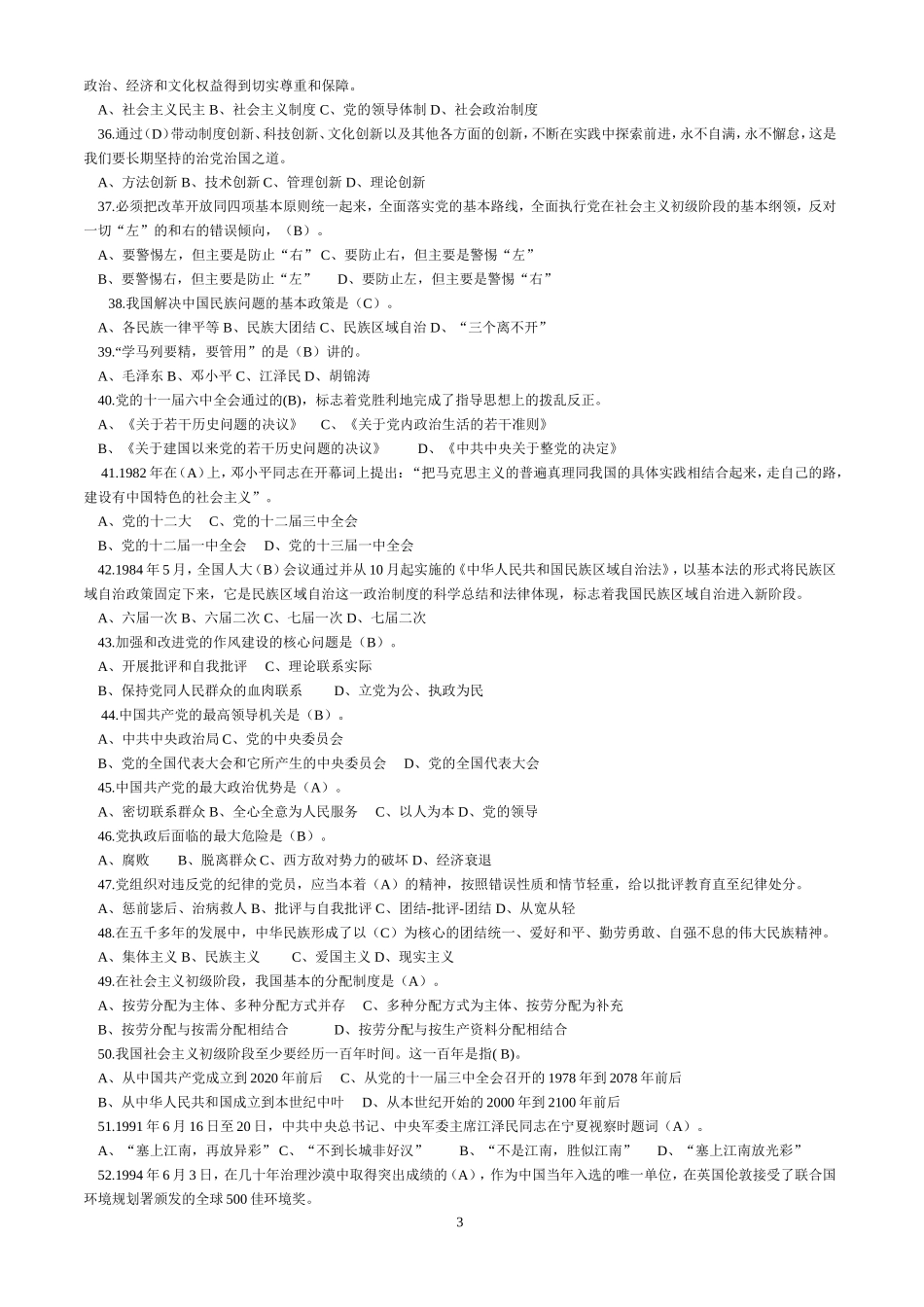 党史知识竞赛300题_第3页