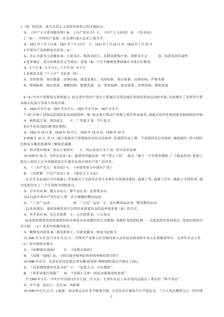 党史知识竞赛300题