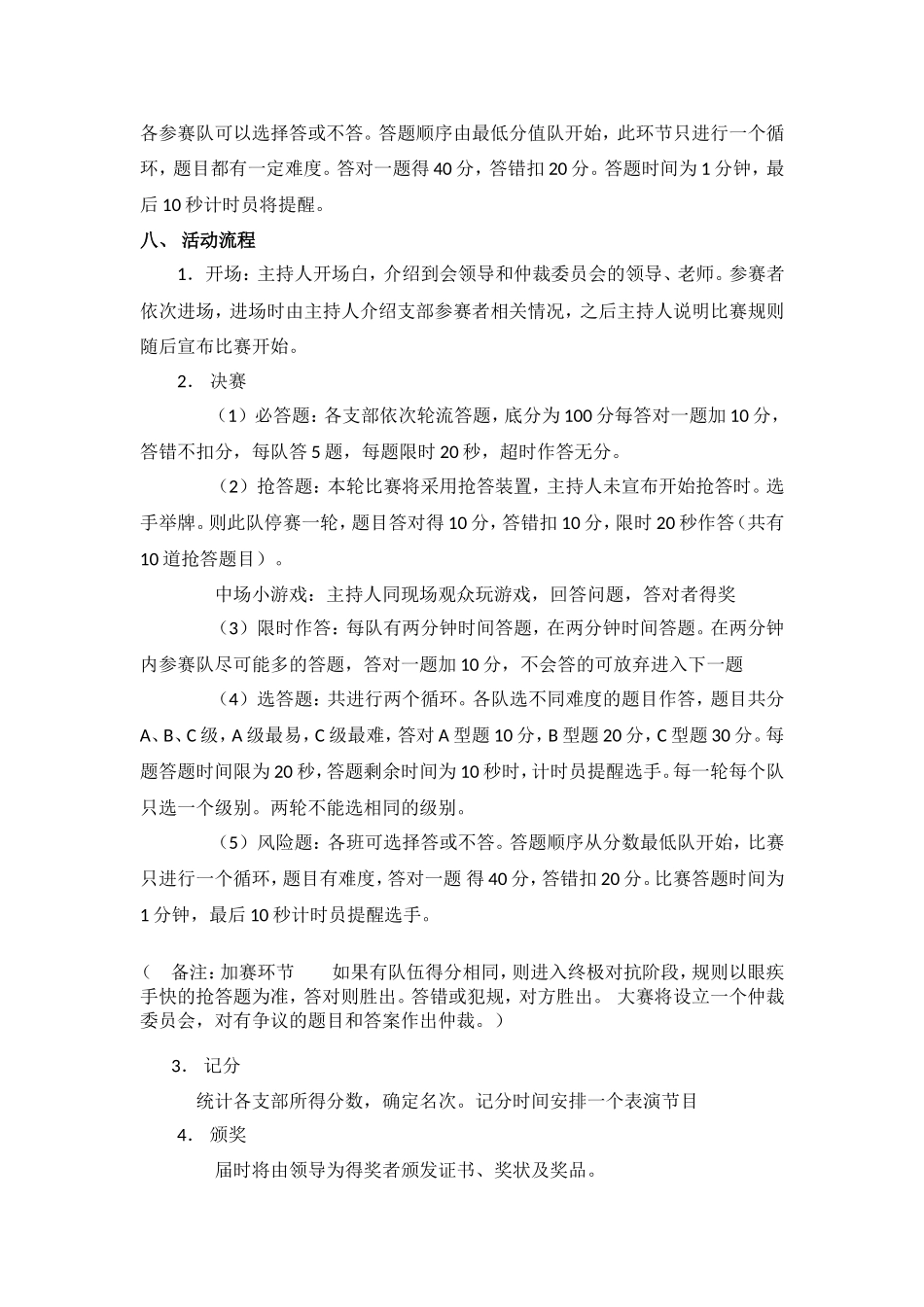 党史知识竞赛策划书全_第2页