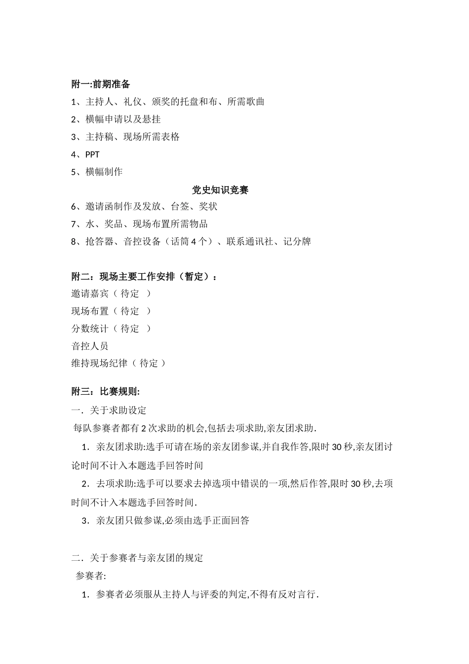 党史知识竞赛策划书全_第3页