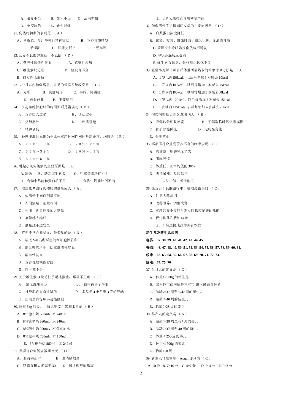 儿科学考试题库(同名18182)_第2页