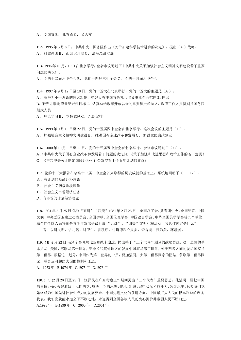 党史知识竞赛单项选择复习题1_第2页