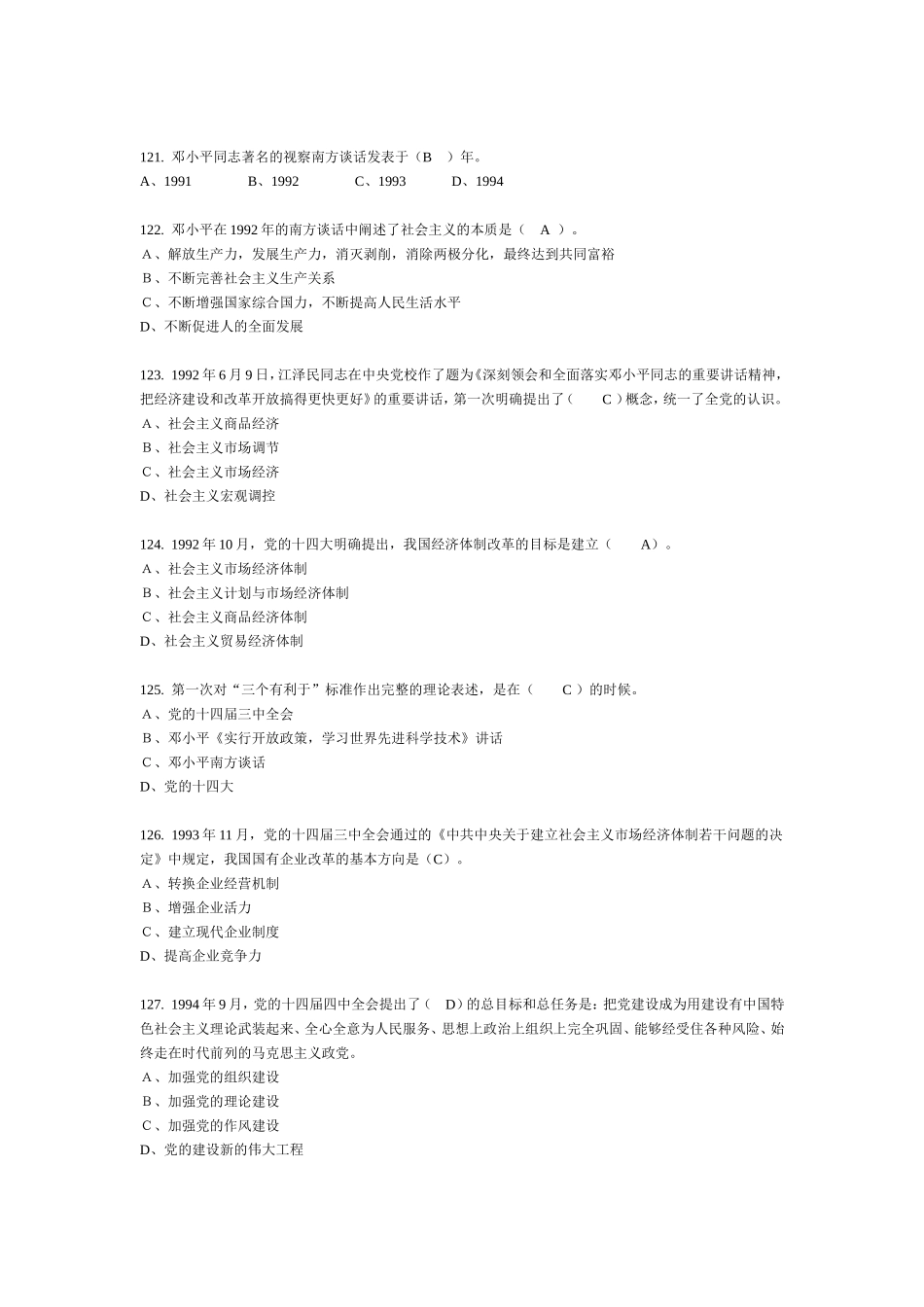 党史知识竞赛单项选择复习题1_第3页