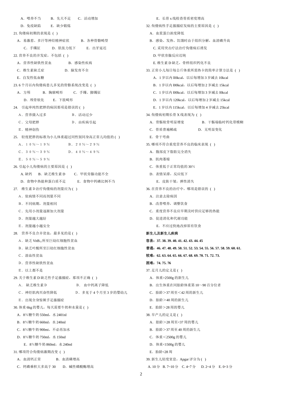 儿科学考试题库_第2页