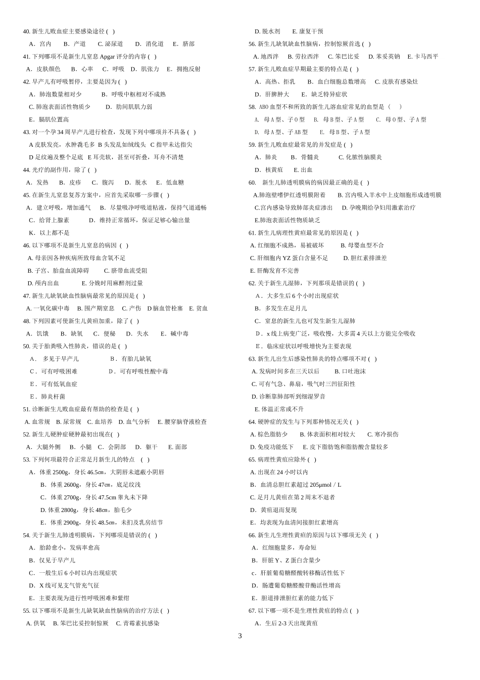 儿科学考试题库_第3页
