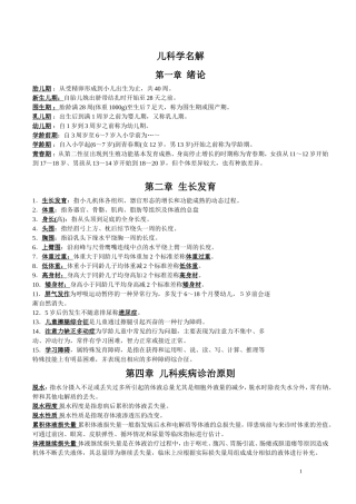 儿科学名词解释