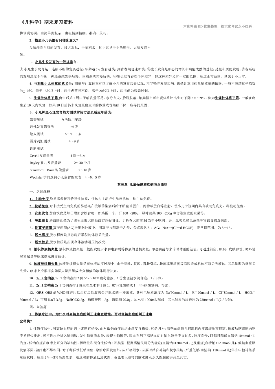 儿科学名词解释和大题_第2页