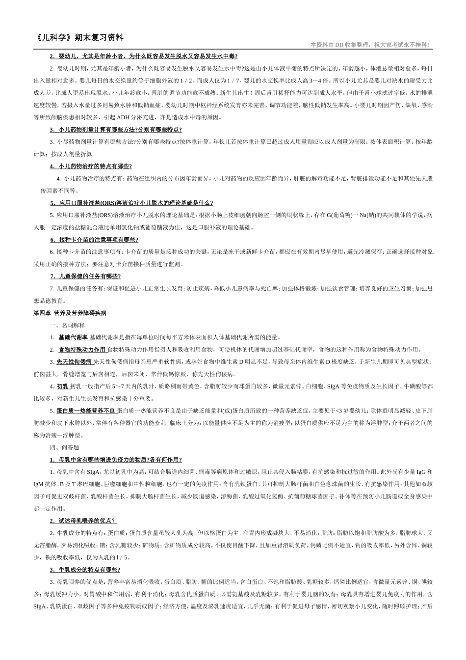 儿科学名词解释和大题_第3页