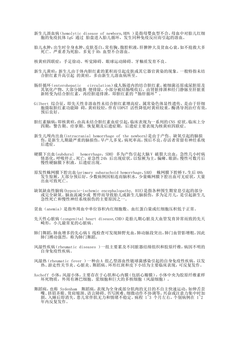 儿科学-名词解释-汇总_第2页