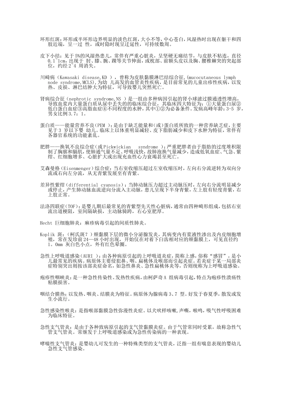 儿科学-名词解释-汇总_第3页