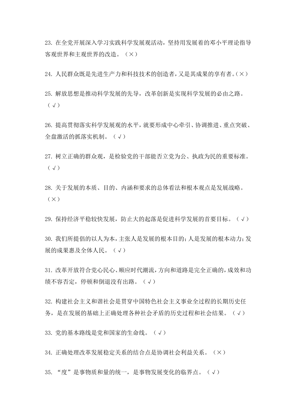 党史知识竞赛判断题_第3页