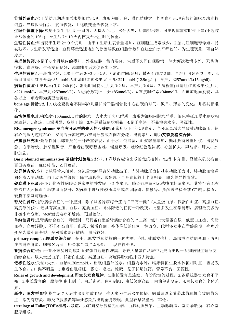 儿科学名词解释及问答题题重点_第1页