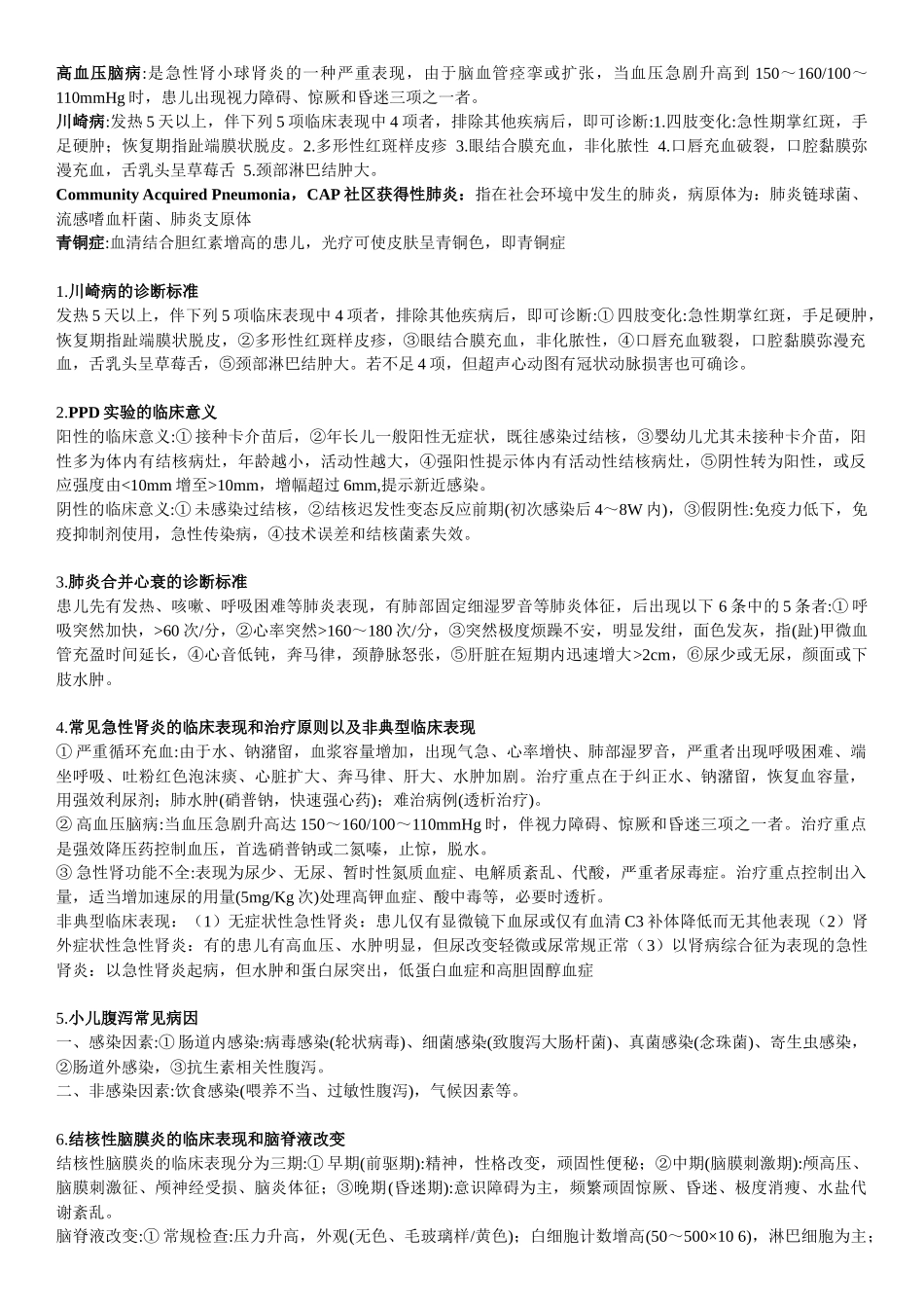 儿科学名词解释及问答题题重点_第2页