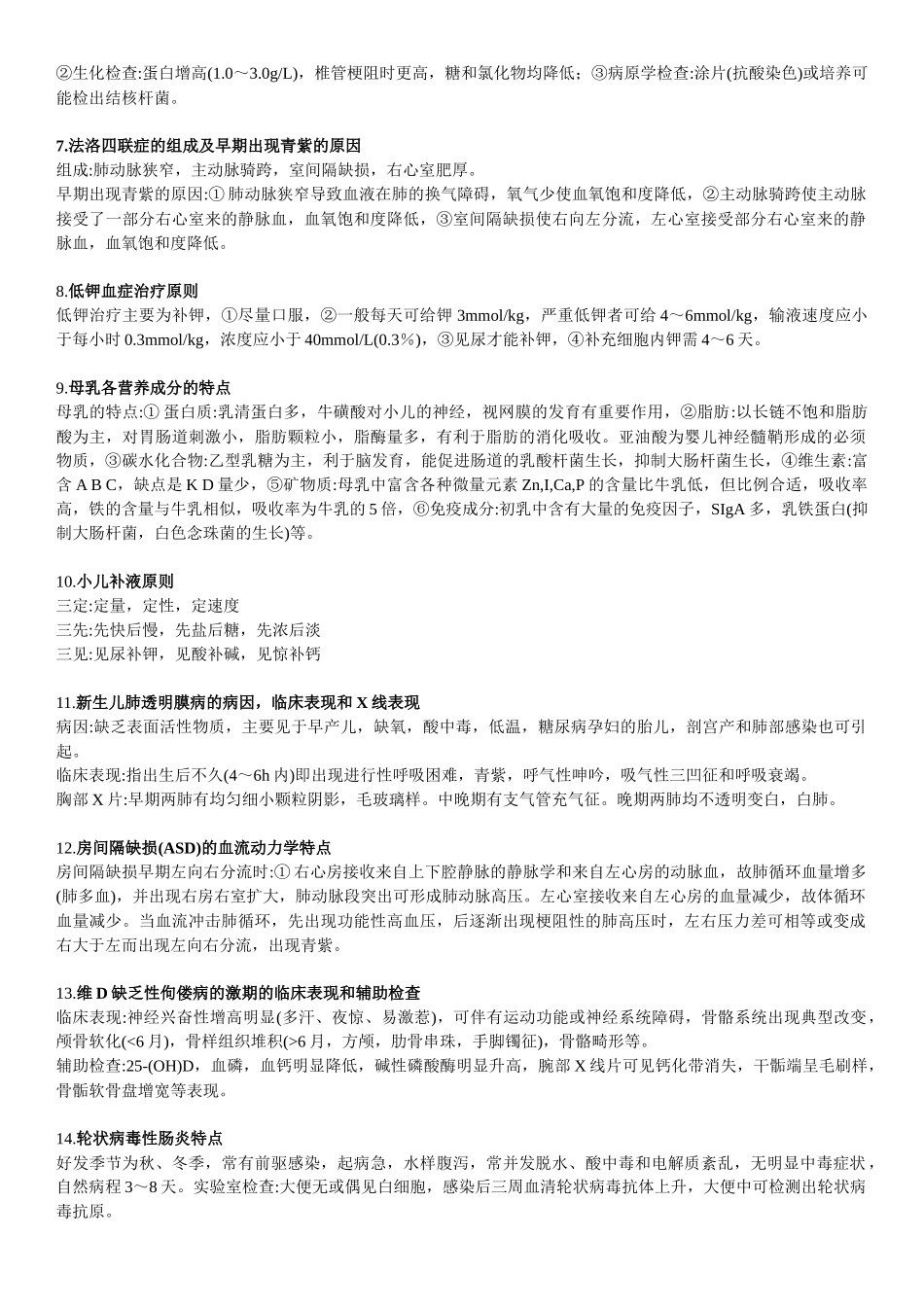 儿科学名词解释及问答题题重点_第3页