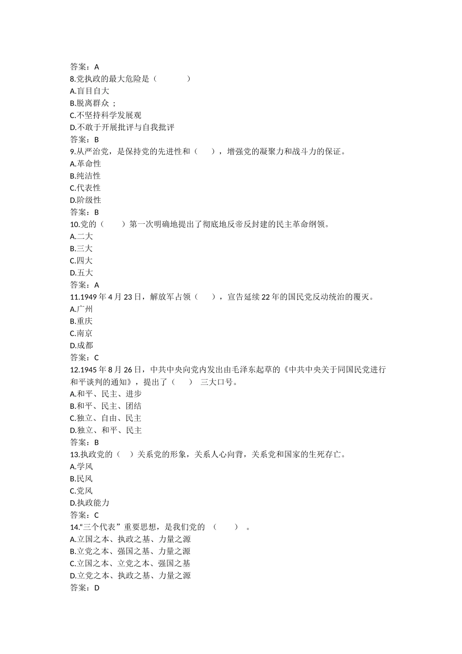 党史知识竞赛试卷及答案_第2页