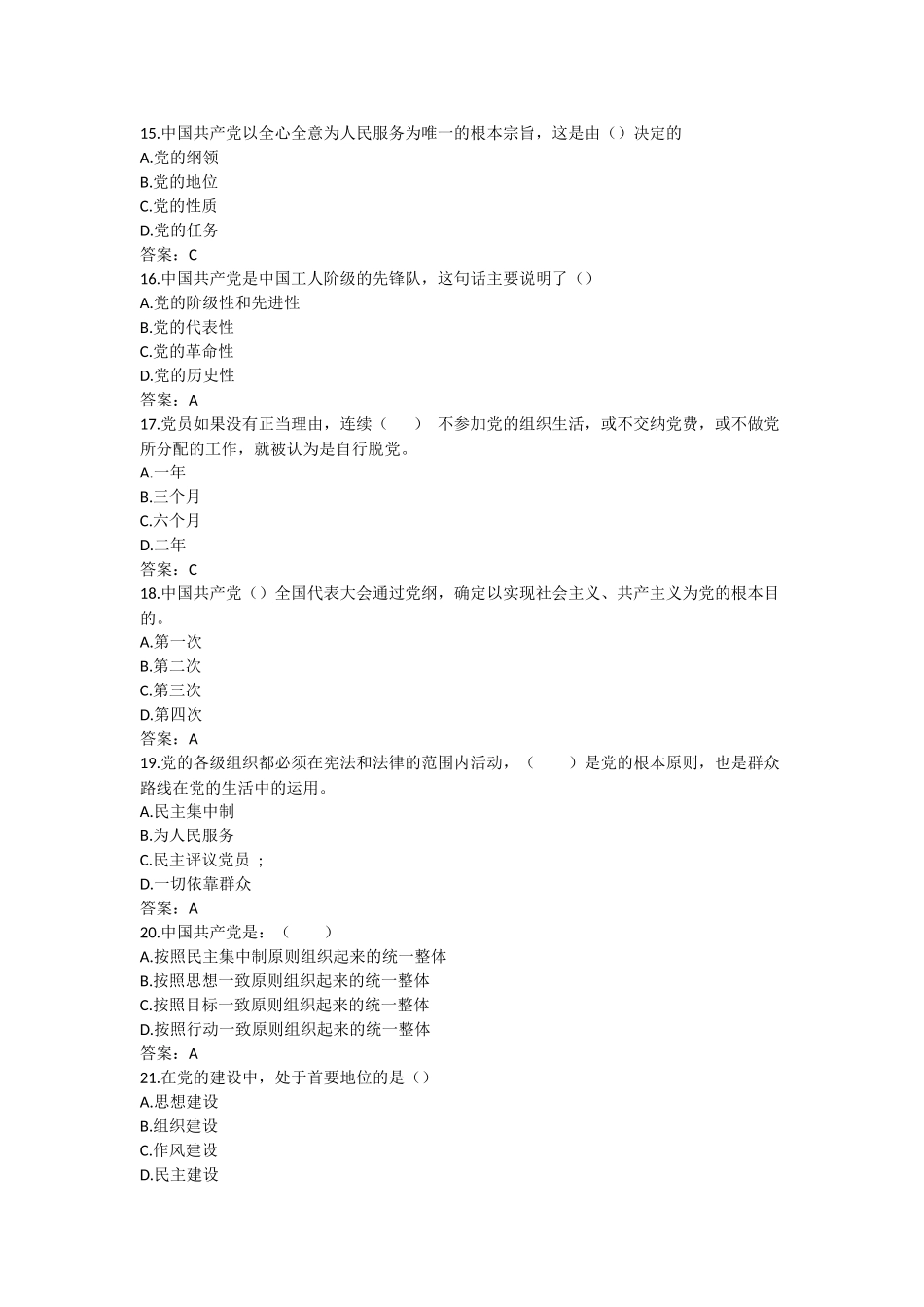 党史知识竞赛试卷及答案_第3页