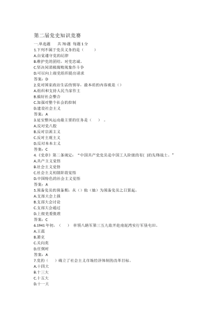 党史知识竞赛试卷及答案