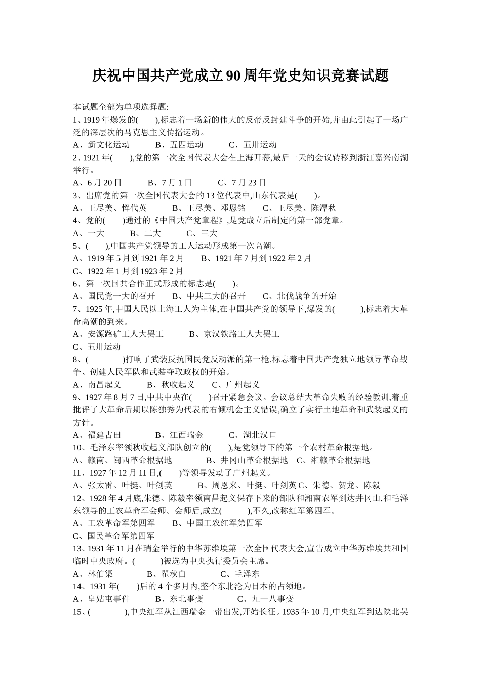 党史知识竞赛试题_第1页