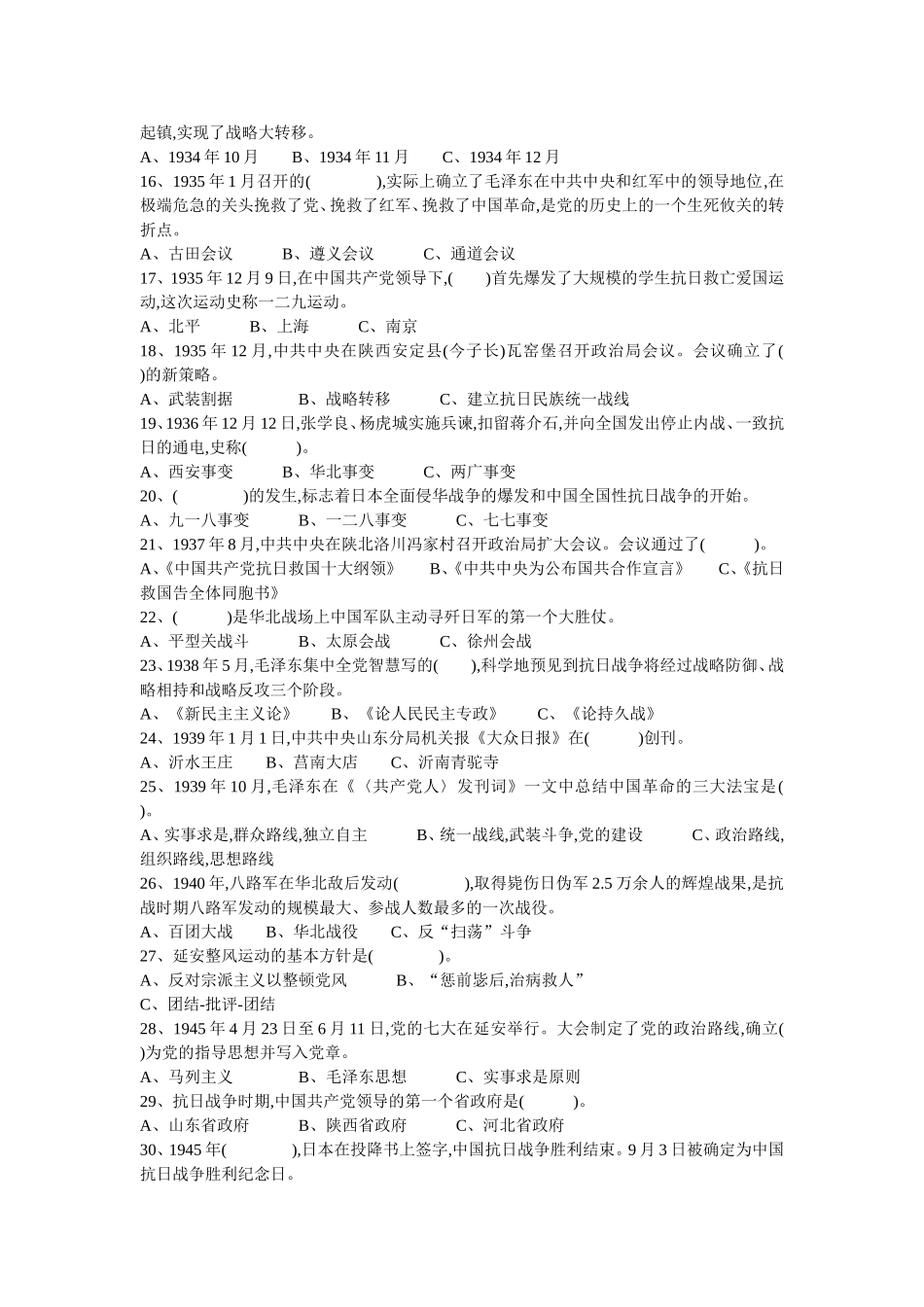 党史知识竞赛试题_第2页