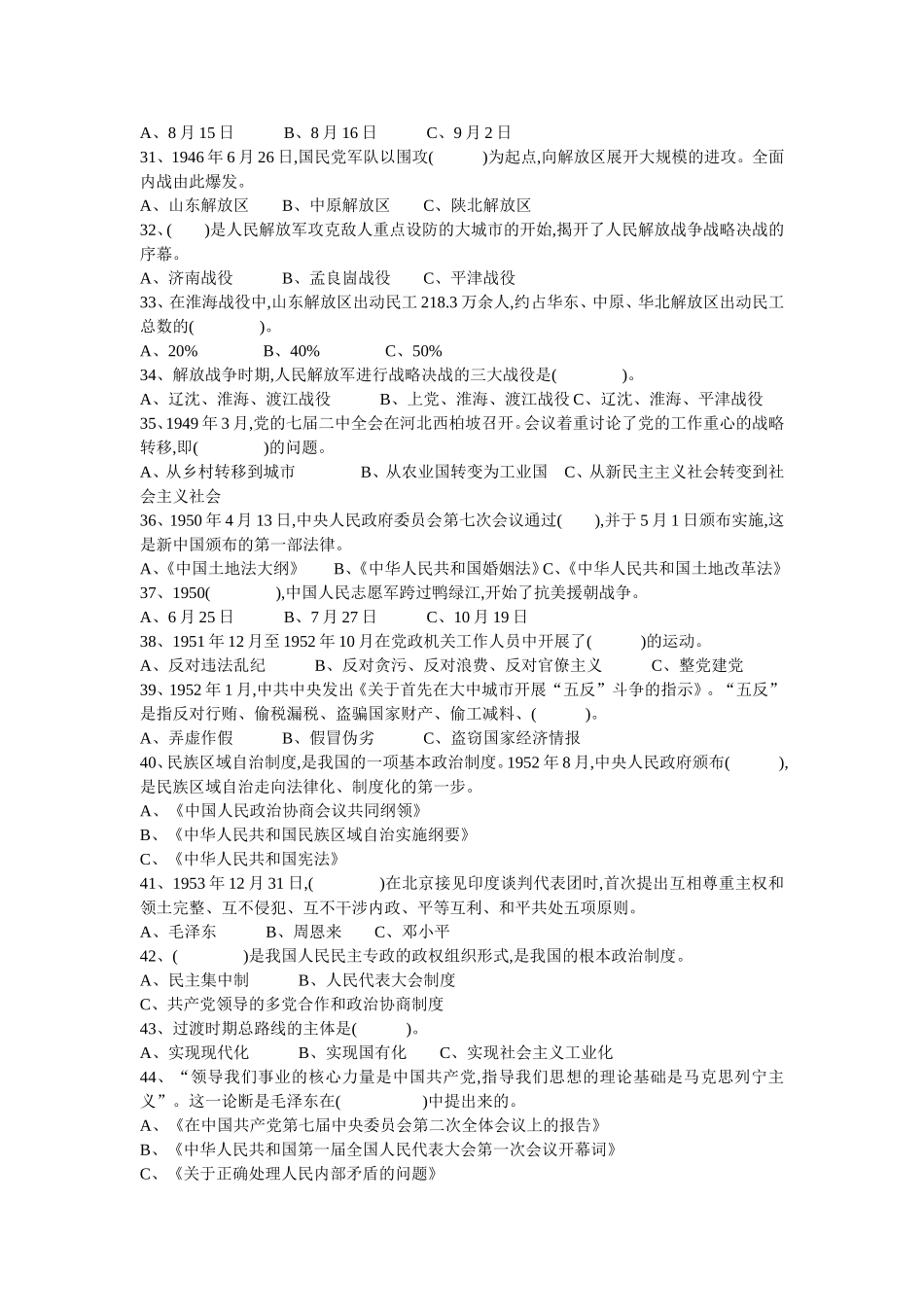 党史知识竞赛试题_第3页