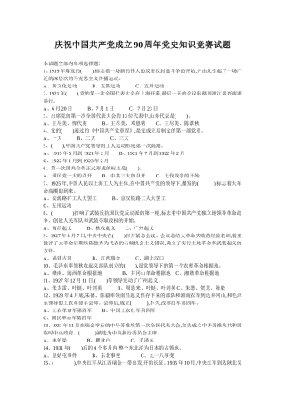 党史知识竞赛试题